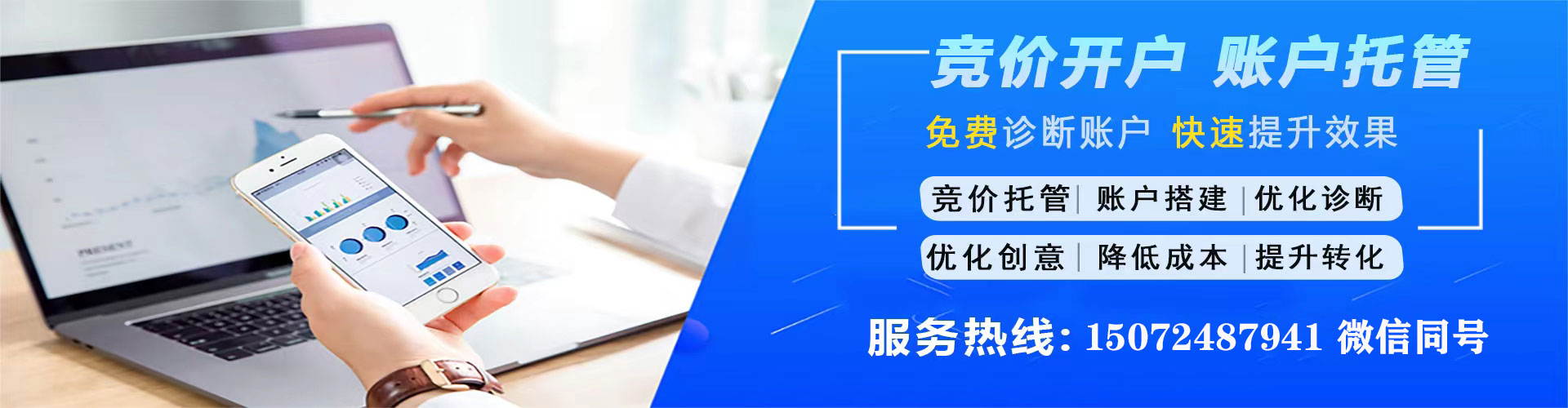 南陵竞价代运营